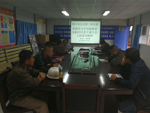 建設(shè)集團(tuán)“9.1”干部大會(huì)領(lǐng)導(dǎo)講話引熱議