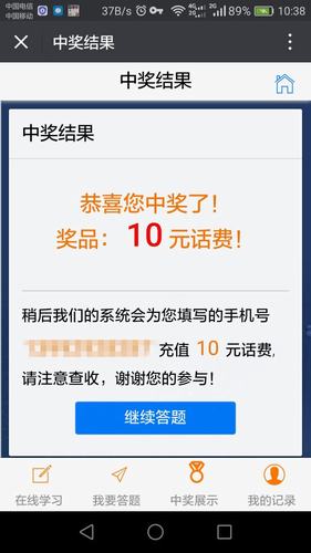 今天的話費你贏到手了嗎？