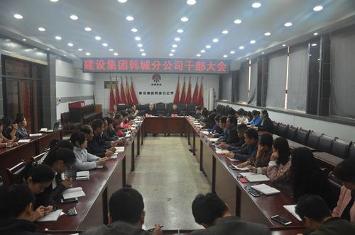 韓城分公司迅速傳達建設集團10月22日領導干部大會精神