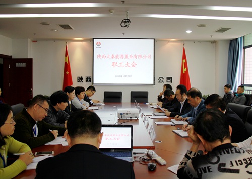 大秦置業(yè)公司迅速傳達學(xué)習(xí)建設(shè)集團干部大會精神