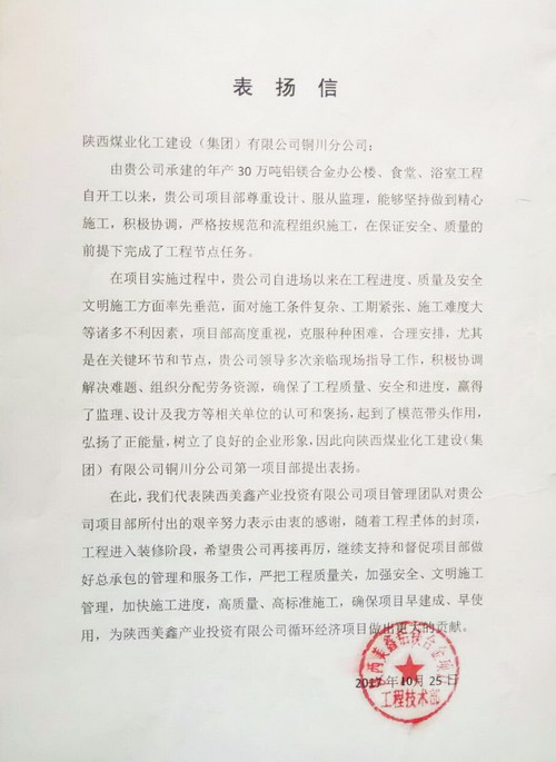 銅川分公司喜獲甲方表?yè)P(yáng)信