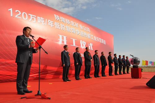 董事長寧興剛出席乾元120萬噸/年粉煤熱解裝置項(xiàng)目開工儀式