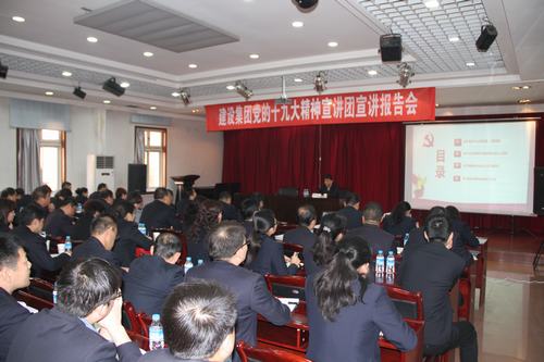 建設(shè)集團聯(lián)合黨委副書記、紀委書記、工會負責(zé)人侯本英深入銅煤公司進行黨的十九大精神宣講