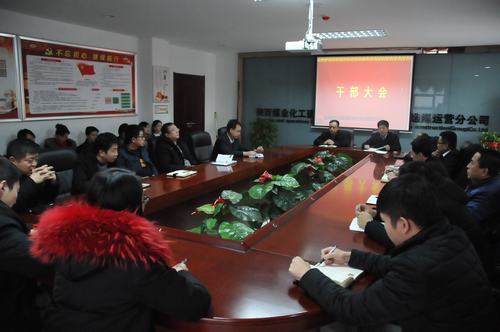 洗選煤運(yùn)營(yíng)公司召開(kāi)干部大會(huì)宣布干部任免決定