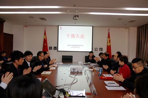 大秦置業(yè)公司召開(kāi)干部大會(huì)宣布總經(jīng)理聘書(shū)