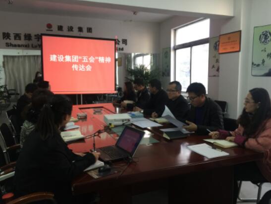 陜西綠宇園林公司深入傳達(dá)建設(shè)集團(tuán)“五會”精神
