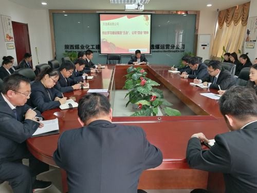 洗選煤運(yùn)營公司：新年伊始吹響前進(jìn)號(hào)角