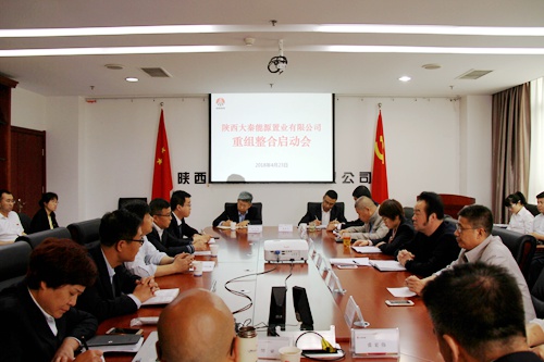 大秦置業(yè)公司重組整合正式啟動