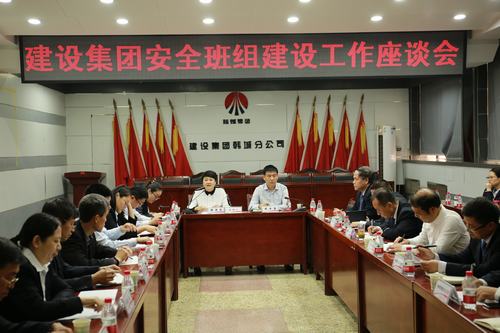 建設(shè)集團(tuán)“安全班組建設(shè)工作座談會(huì)”在韓城順利召開
