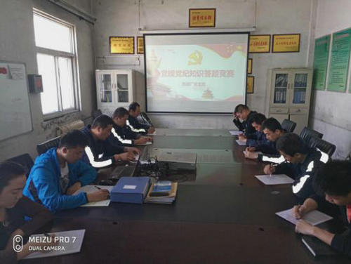 洗選煤運營公司洗煤廠開展黨規(guī)黨紀知識競賽活動