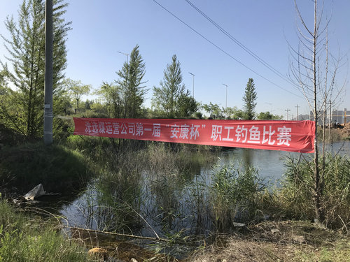 陜煤建設洗選煤運營公司：舉辦職工釣魚比賽