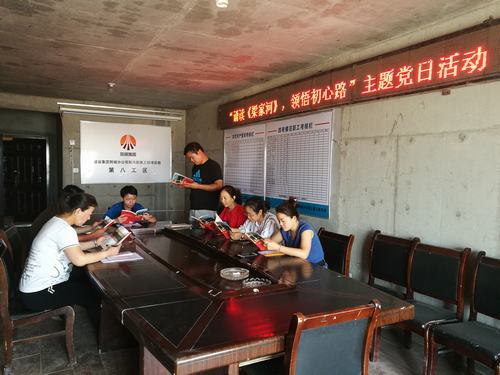 陜煤建設(shè)韓城分公司土建八項目部主題黨日+“誦讀《梁家河》 領(lǐng)悟初心路”活動，真出彩！