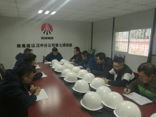 陜煤建設(shè)漢中分公司認(rèn)真?zhèn)鬟_(dá)三季度追趕超越市場開發(fā) 例會精神