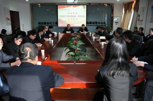 陜煤建設(shè)洗選煤運(yùn)營公司學(xué)習(xí)傳達(dá)建設(shè)集團(tuán)三季度重點(diǎn)會議精神