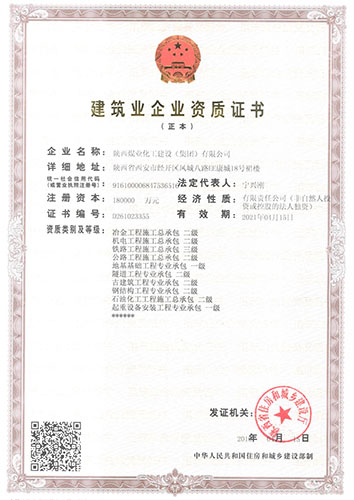 陜煤建設(shè)晉升古建筑工程專業(yè)承包二級(jí)資質(zhì)