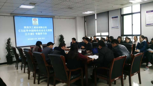 陜煤建設(shè)天工公司認(rèn)真組織學(xué)習(xí)《習(xí)近平新時(shí)代中國特色社會主義思想三十講》