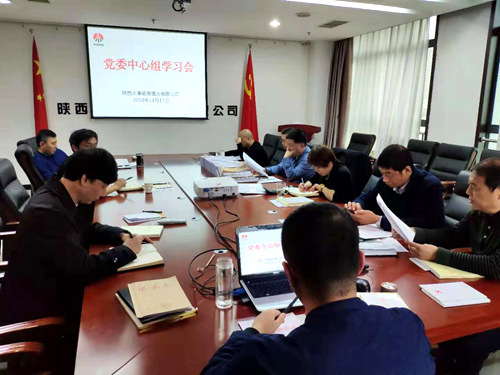 陜煤建設公司掀起學習宣傳貫徹《中國共產(chǎn)黨紀律處分條例》熱潮