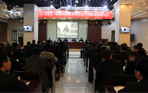 陜煤建設召開“講政治、敢擔當、改作風” 專題教育動員部署會