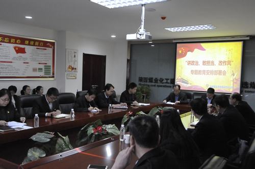 陜煤建設(shè)洗選煤運(yùn)營(yíng)公司召開“講政治、敢擔(dān)當(dāng)、改作風(fēng)” 專題教育安排部署會(huì)