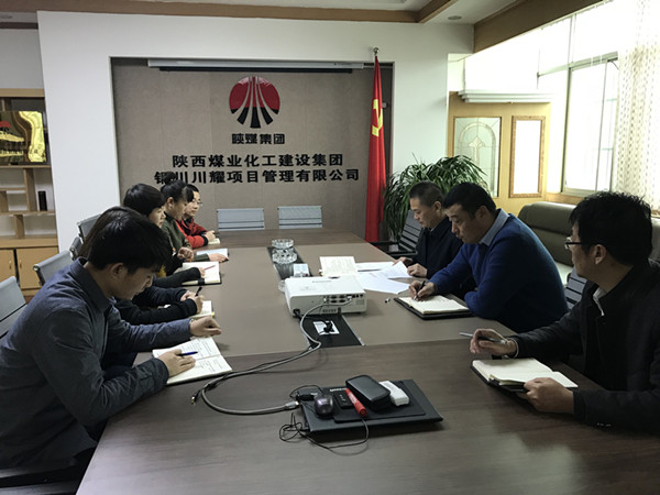 川耀公司傳達(dá)學(xué)習(xí)陜煤集團(tuán)“三會(huì)”工作精神