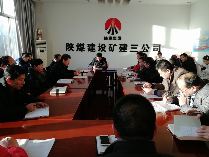 礦建三公司迅速傳達(dá)貫徹陜煤建設(shè)2019年“四會”精神