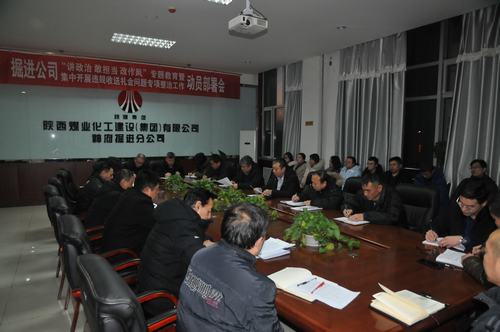 陜煤建設(shè)掘進(jìn)公司：學(xué)習(xí)建設(shè)集團(tuán)“四會”精神開啟鐵軍新征程