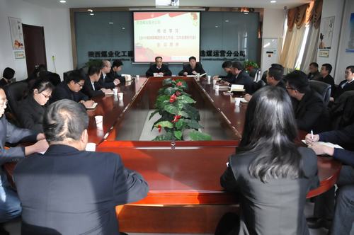 陜煤建設(shè)洗選煤運(yùn)營公司認(rèn)真?zhèn)鬟_(dá)學(xué)習(xí)2019年集團(tuán)“四會”精神