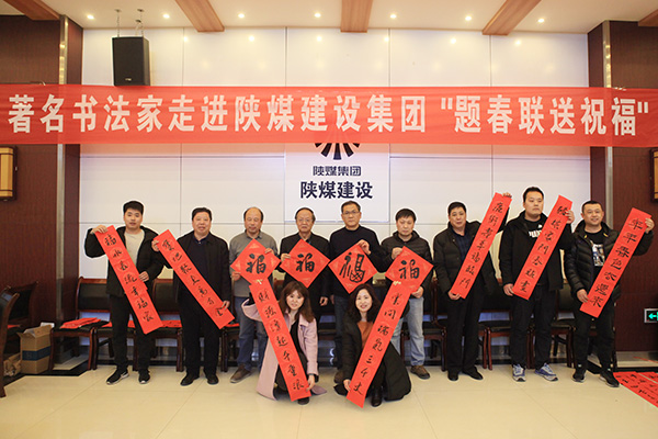 建設(shè)集團(tuán)工會(huì)開(kāi)展“題對(duì)聯(lián)送祝?！被顒?dòng)