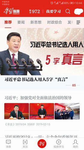 陜煤建設銅煤公司廣大黨員利用“學習強國”平臺激發(fā)力量開啟全年學習快節(jié)奏