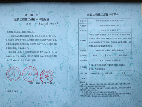 陜煤建設(shè)澄合分公司工程承攬喜迎開門紅