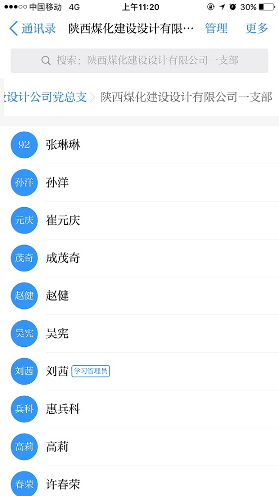 陜煤建設(shè)設(shè)計(jì)研究院“學(xué)習(xí)強(qiáng)國”比學(xué)趕超 氣氛濃