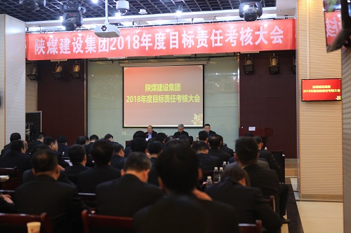 陜煤集團(tuán)第一考核組對(duì)建設(shè)集團(tuán)進(jìn)行2018年度目標(biāo)責(zé)任考核