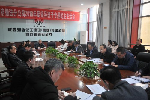 陜煤建設掘進公司：貫徹傳達貫徹建設集團2019年黨建、黨風廉政建設暨紀檢監(jiān)察工作會精神