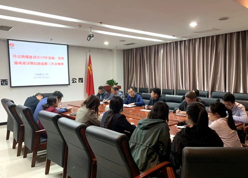 大秦置業(yè)公司迅速掀起傳達學習陜煤建設黨建、黨風廉政建設暨紀檢監(jiān)察工作會精神熱潮