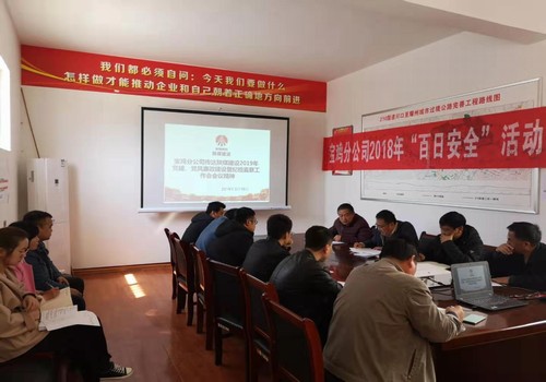 寶雞分公司傳達學習建設集團2019年黨建、黨風廉政建設暨紀檢監(jiān)察工作會會議精神