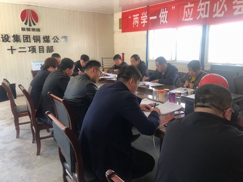 陜煤建設(shè)銅煤公司各基層黨支部組織召開黨支部、黨員述諾評諾民主評議轉(zhuǎn)作風(fēng)