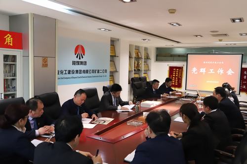 陜煤建設(shè)礦建二公司召開黨群工作會