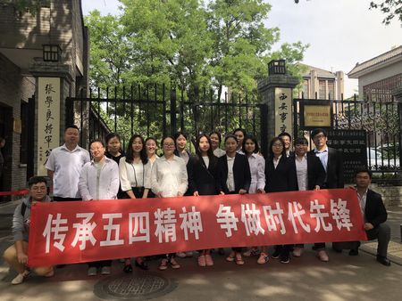 傳承“五四”精神  爭做時(shí)代先鋒
