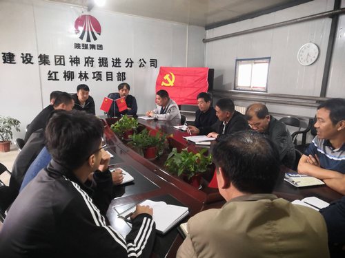 陜煤建設(shè)掘進(jìn)公司：紅柳林項(xiàng)目部嚴(yán)承諾為黨旗添彩