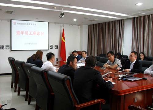陜煤建設(shè)公司順利召開(kāi)“青春因奮斗而美麗”青年員工主題座談會(huì)
