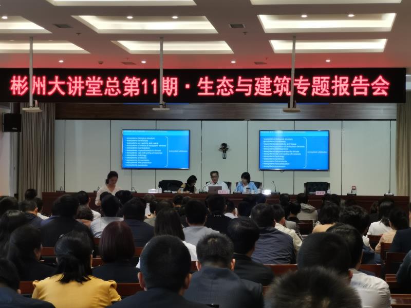 寧興剛參加“生態(tài)與建筑”專題報告會