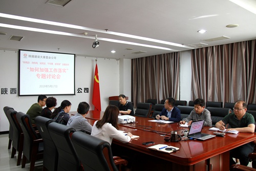 陜煤建設(shè)公司：集思廣益開(kāi)良方 狠抓落實(shí)助促發(fā)展