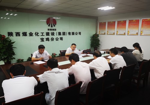 寶雞分公司召開“不忘初心，牢記使命”主題教育動員部署會