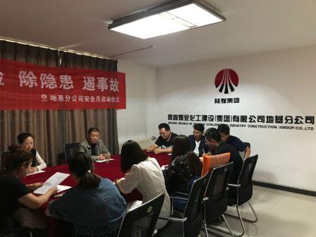 陜煤建設地基分公司召開“不忘初心 牢記使命”主題教育動員部署會