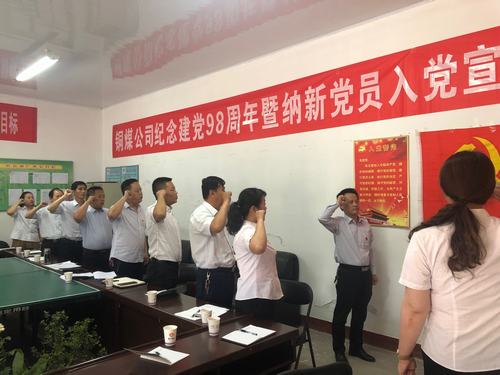 陜煤建設銅煤公司舉行慶“七一”納新黨員入黨宣誓儀式