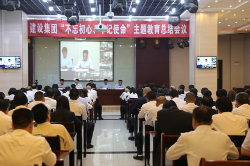 陜煤建設(shè)集團召開“不忘初心、牢記使命”主題教育總結(jié)會議