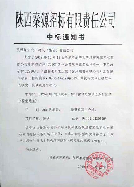 陜煤建設(shè)礦建三公司工程承攬再傳捷報