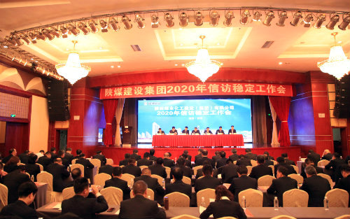 陜煤建設(shè)召開(kāi)2020年信訪穩(wěn)定工作會(huì)