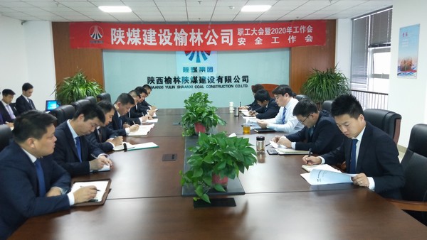 榆林公司順利召開職工大會暨2020年工作會、安全工作會