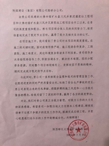 陜煤建設路橋分公司彬長項目部抓進度保節(jié)點獲表揚